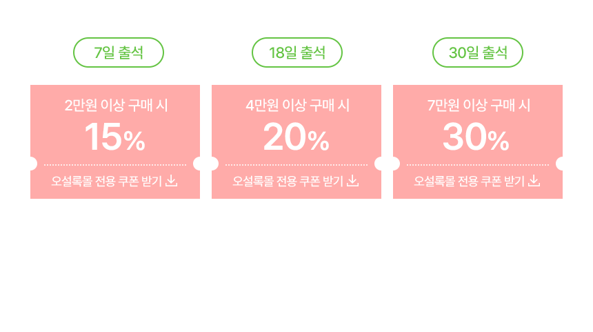 출석체크 쿠폰