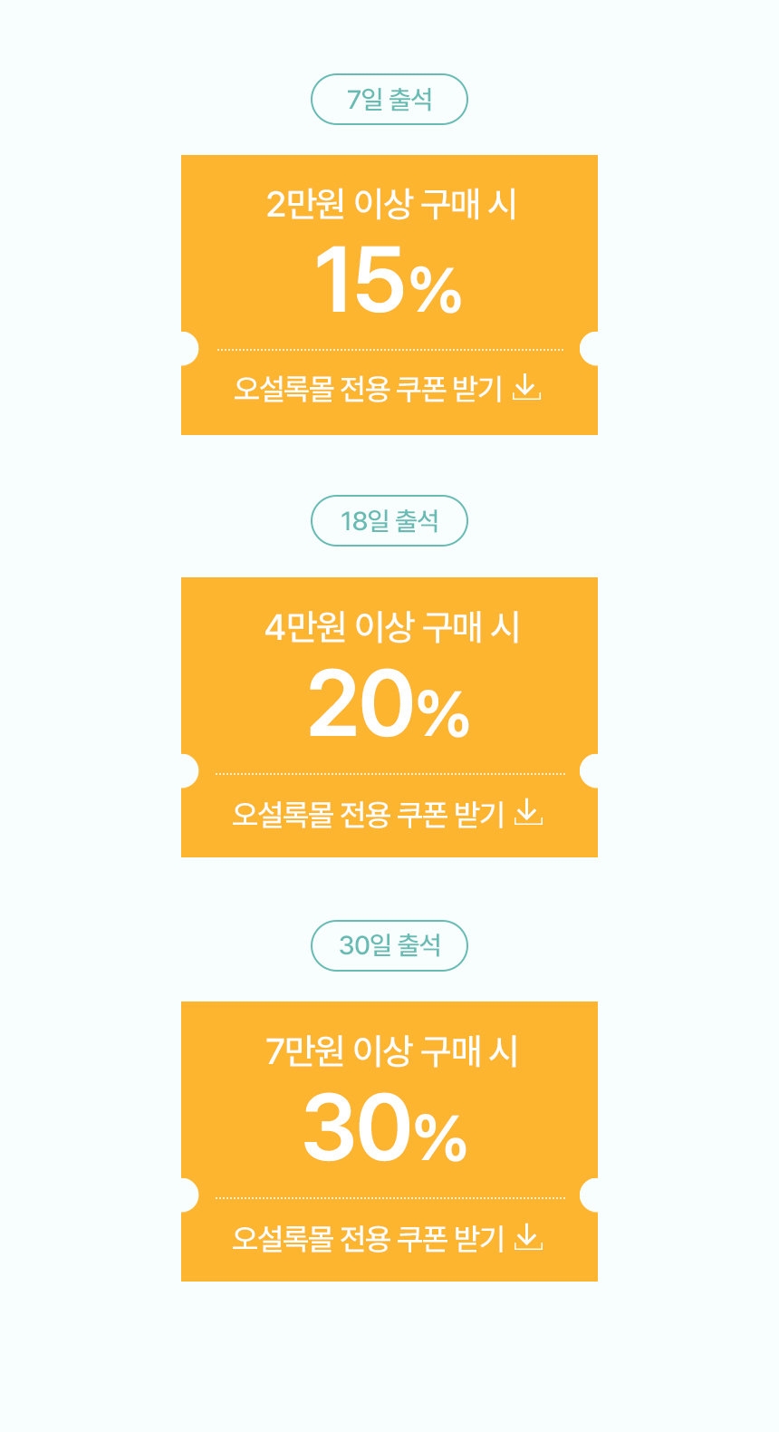 출석체크 쿠폰