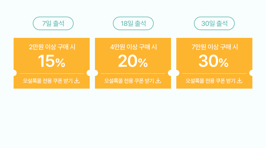 출석체크 쿠폰