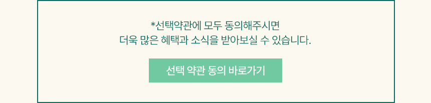 선택 약관 동의 안내