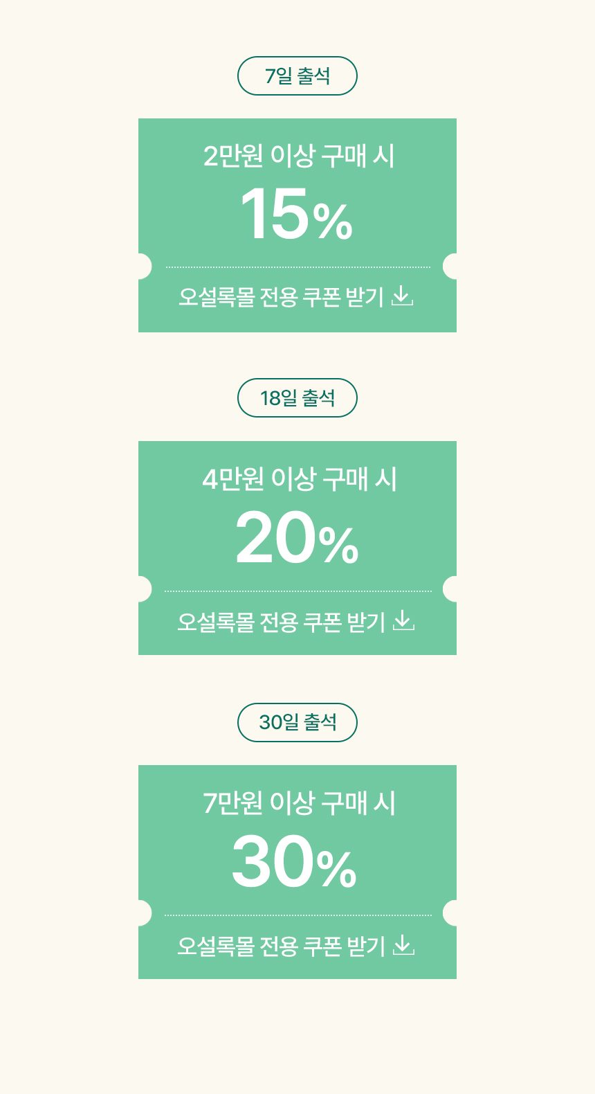 출석체크 쿠폰