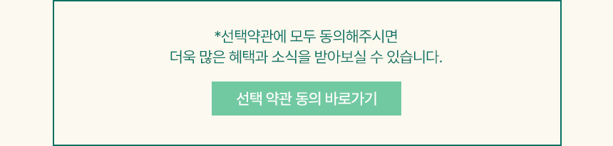 선택 약관 동의 안내