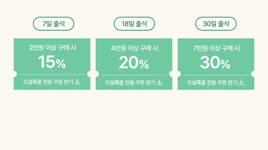 출석체크 쿠폰