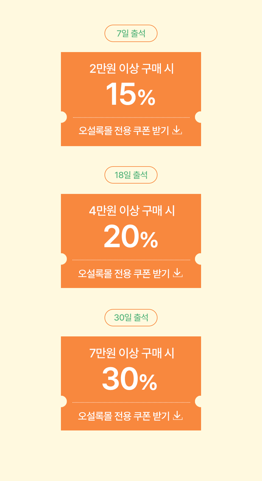 출석체크 쿠폰