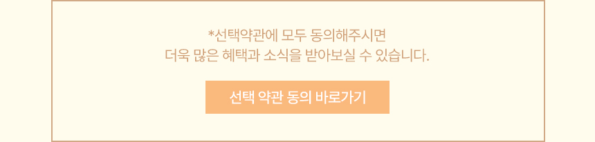 선택 약관 동의 안내