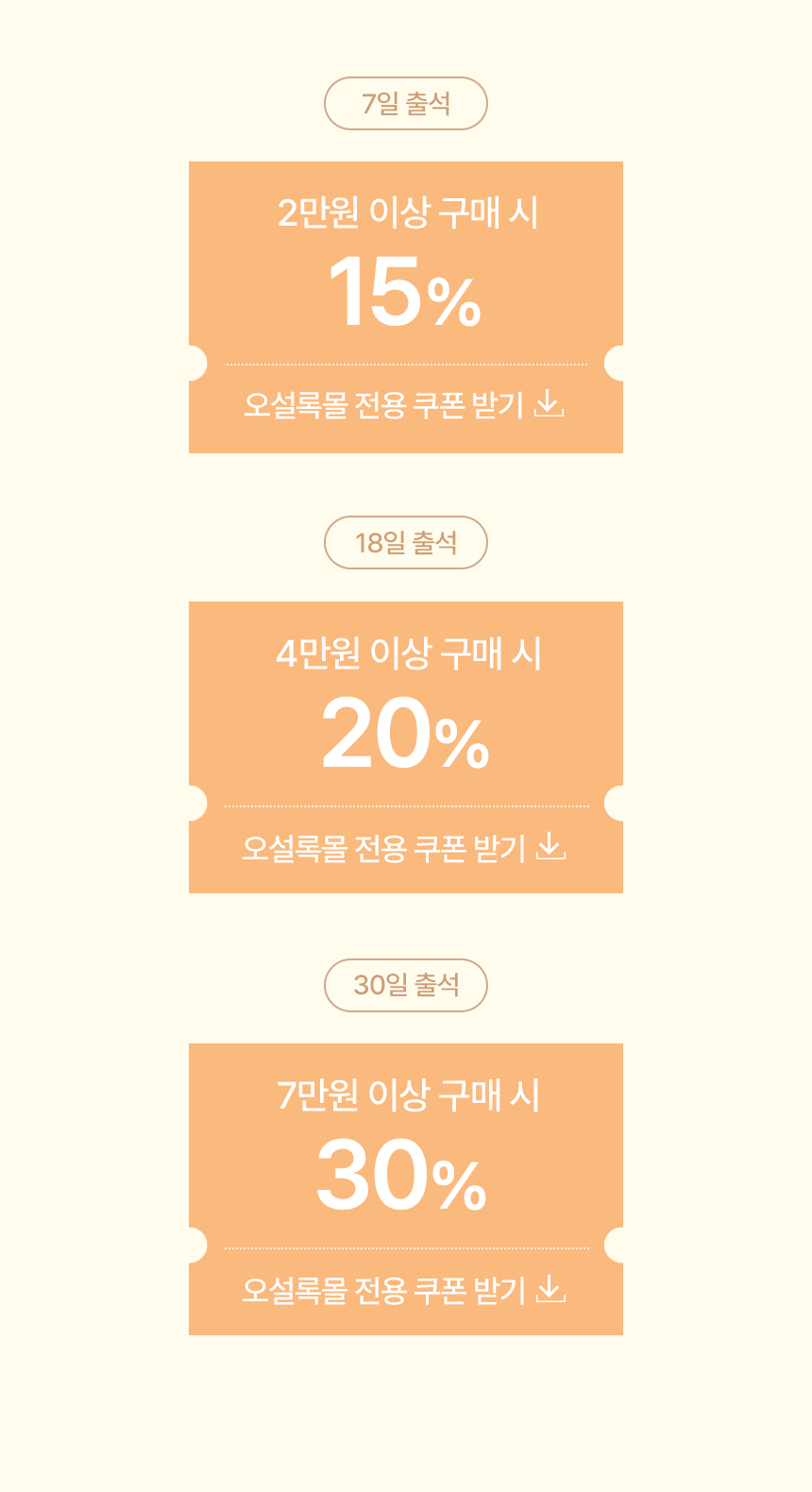 출석체크 쿠폰