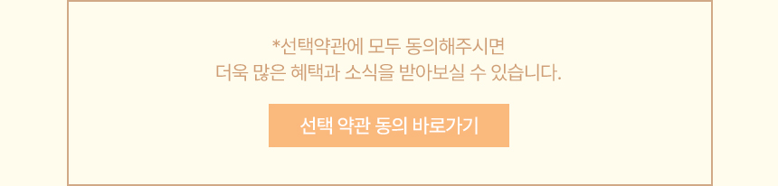 선택 약관 동의 안내