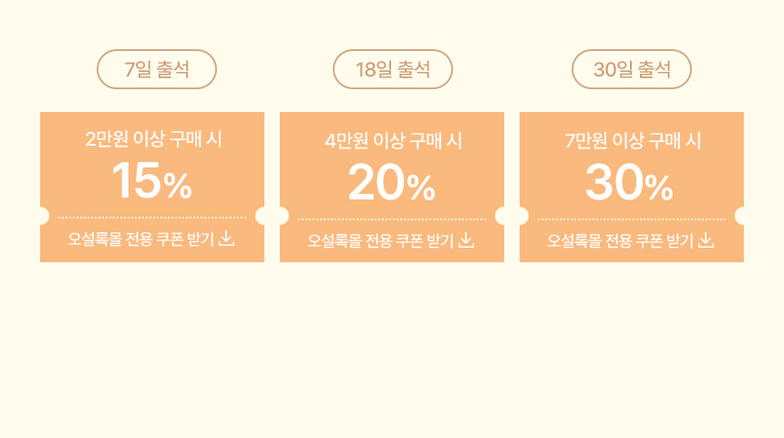 출석체크 쿠폰