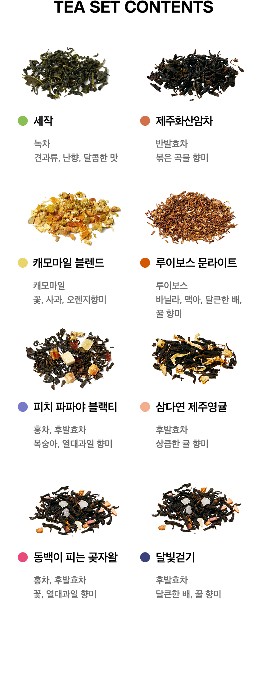 마스터 블렌드 TEA SET CONTENTS