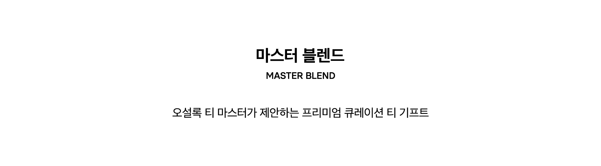 MASTER BLEND