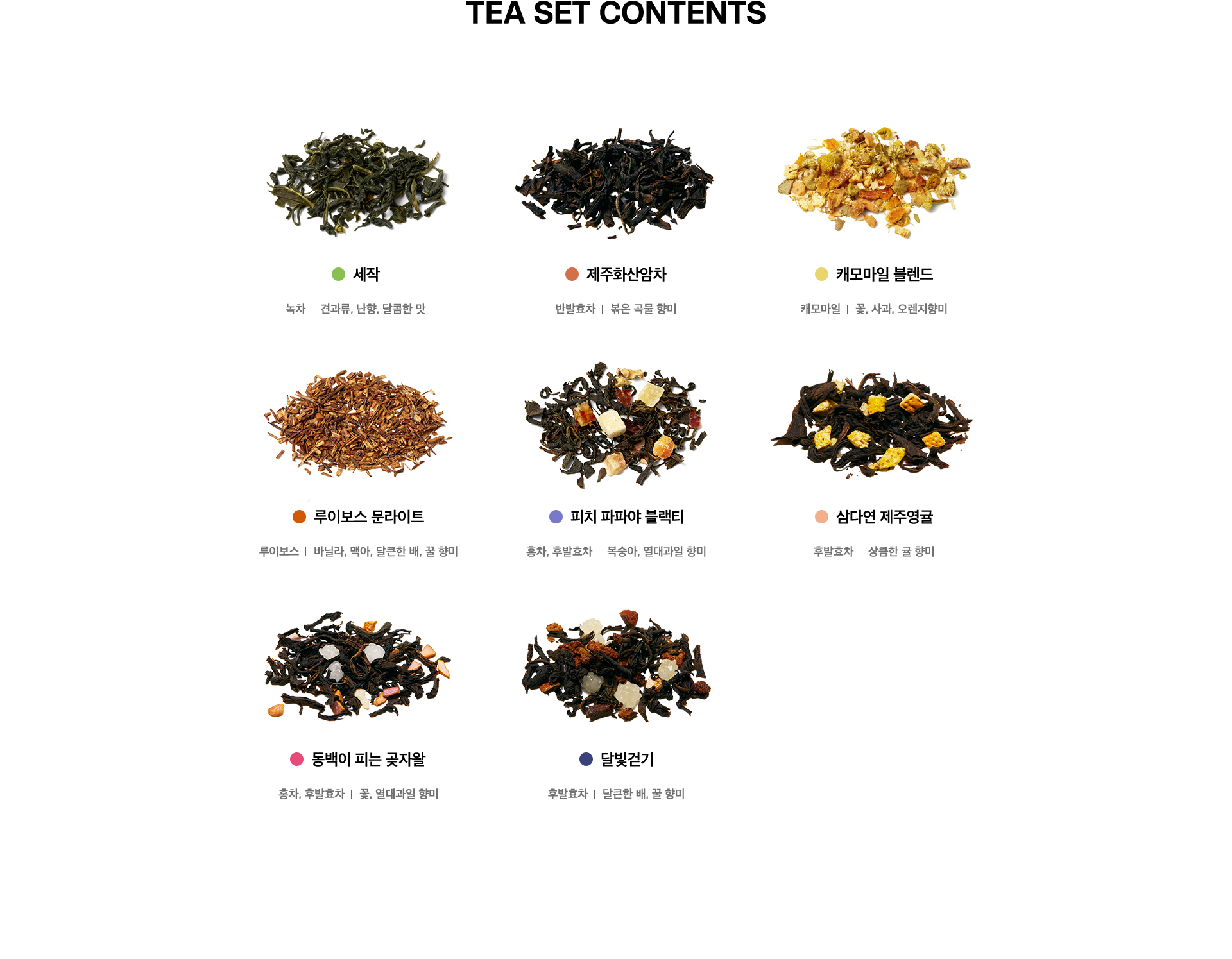 마스터 블렌드 TEA SET CONTENTS