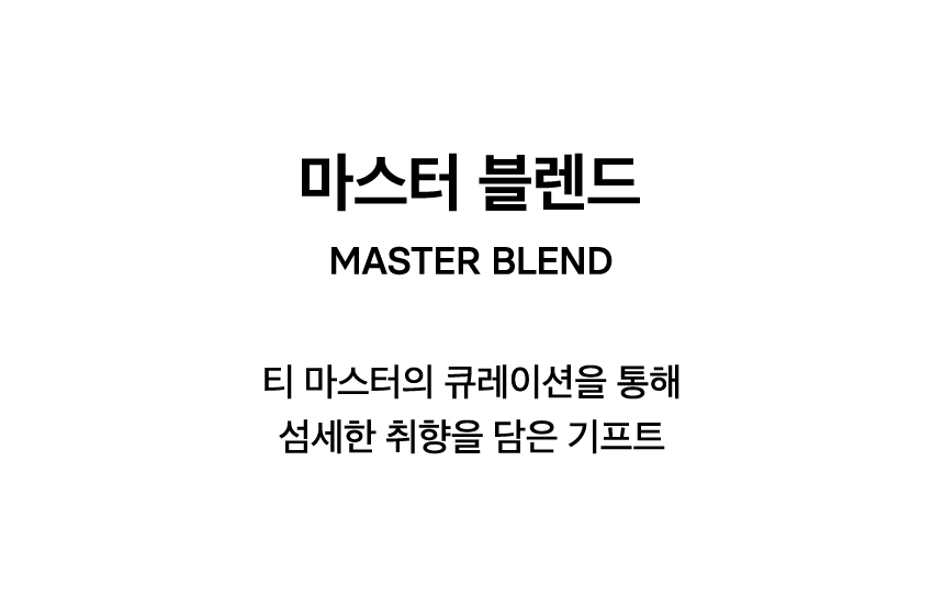 MASTER BLEND