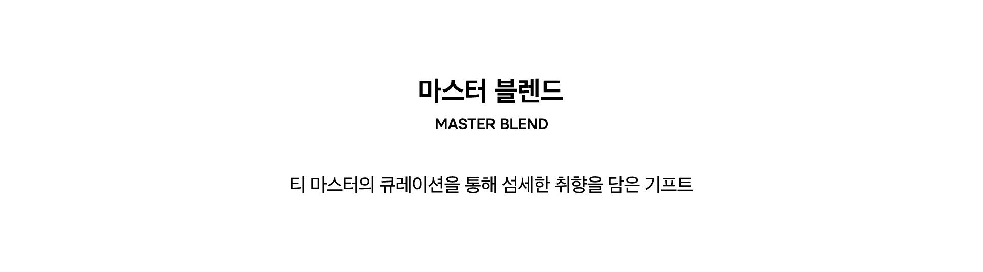 MASTER BLEND