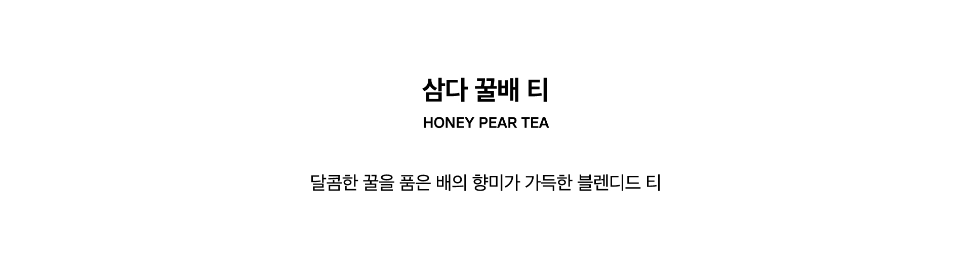 HONEY PEAR TEA