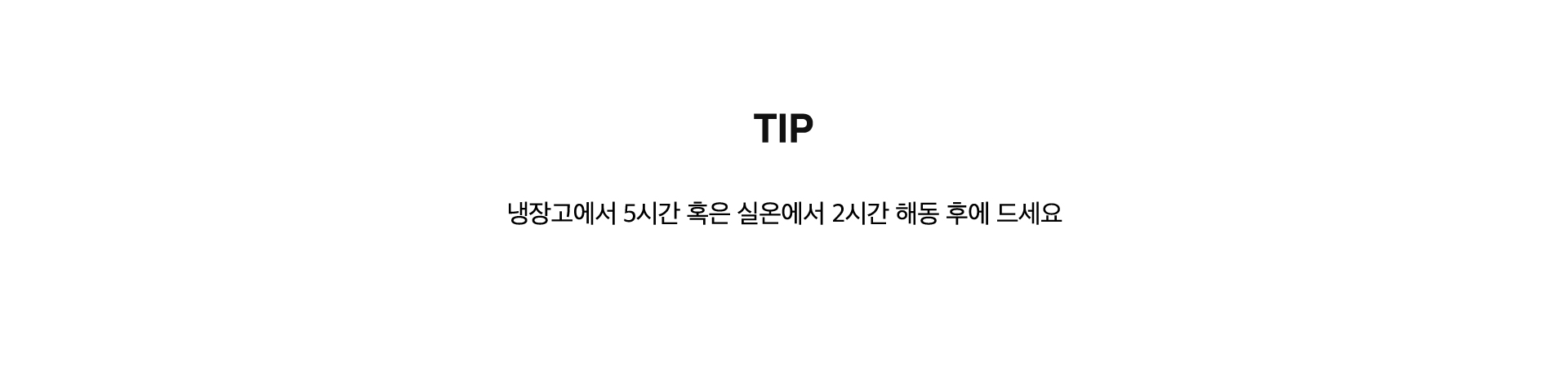 그린티 롤케이크 Tip