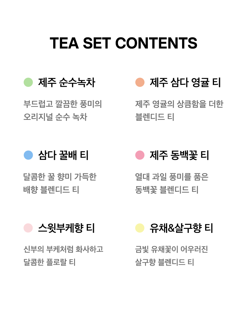 오 땡큐 티 박스 Tea Set Contents