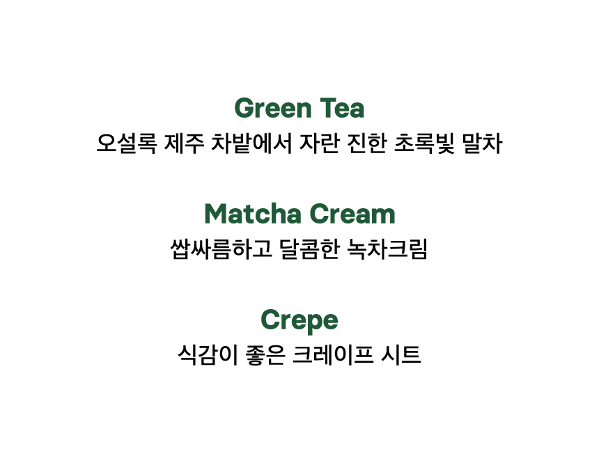 제주 녹차 크레이프 케이크