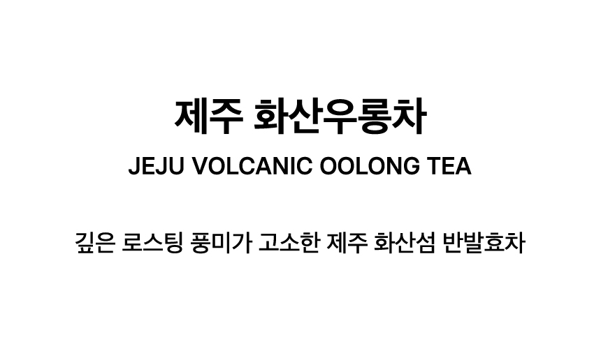 JEJU VOLCANIC OOLONG TEA