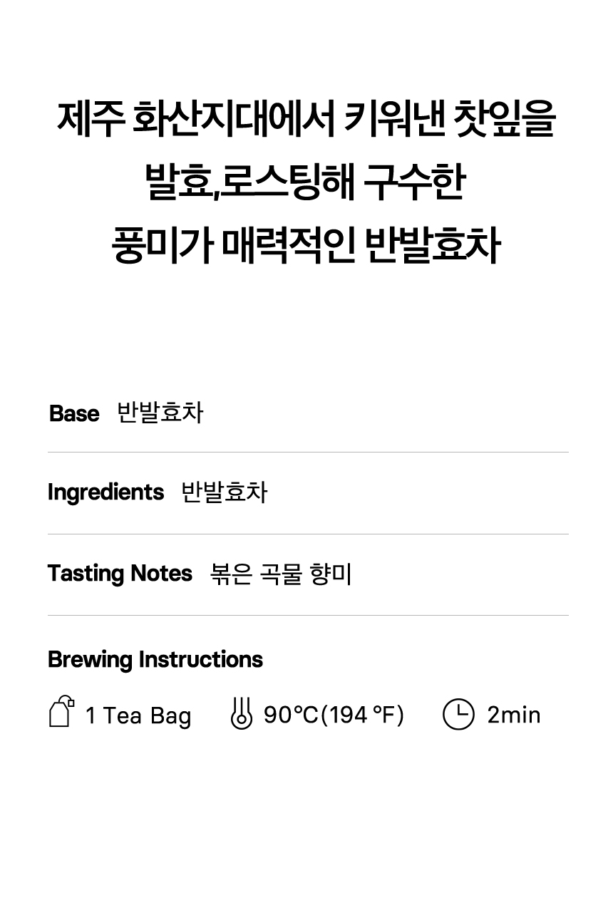 제주 화산우롱차 TEA CONTENTS