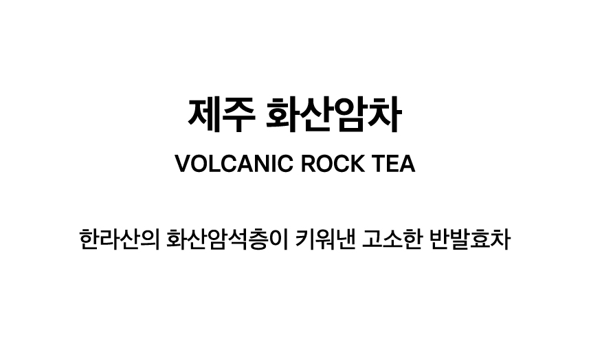 VOLCANIC ROCK TEA