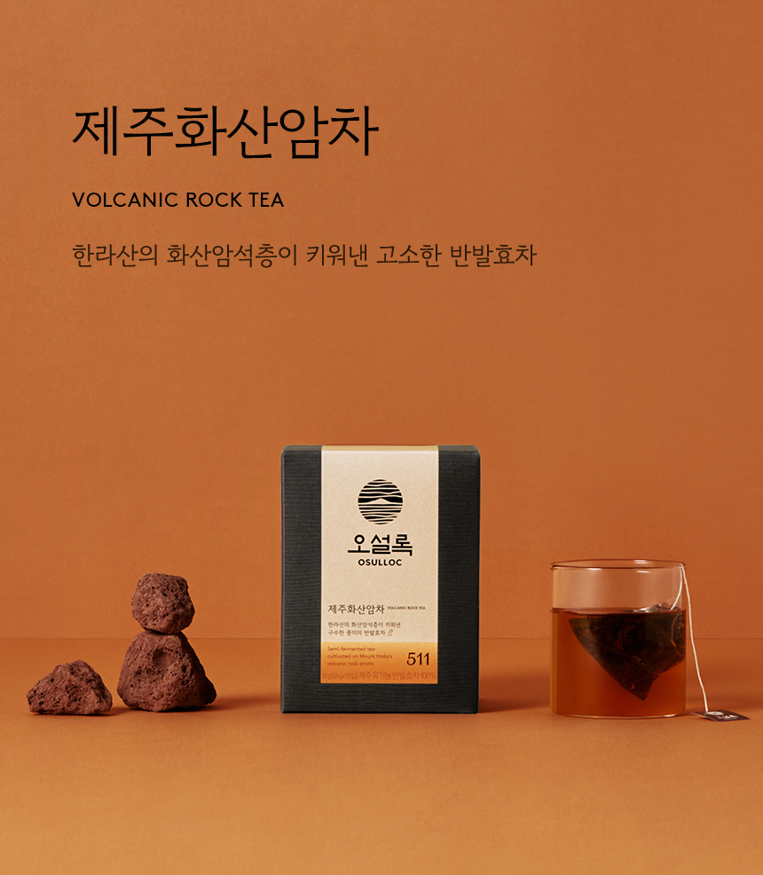 제주화산암차