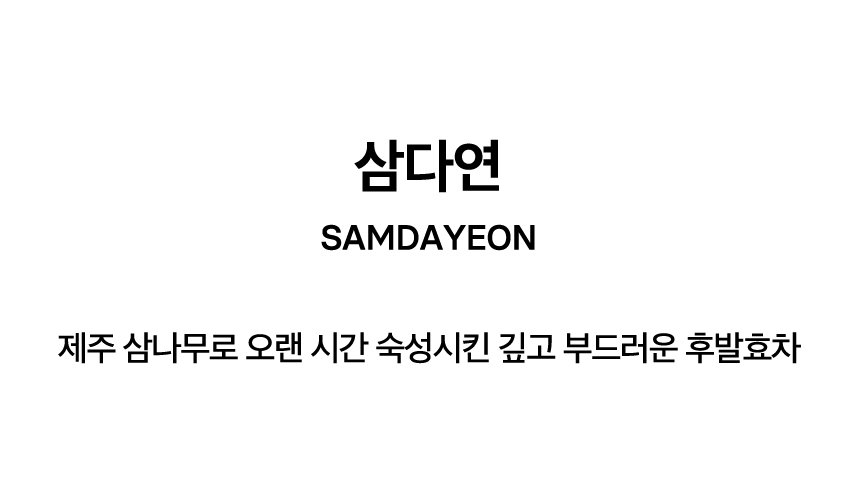 SAMDAYEON