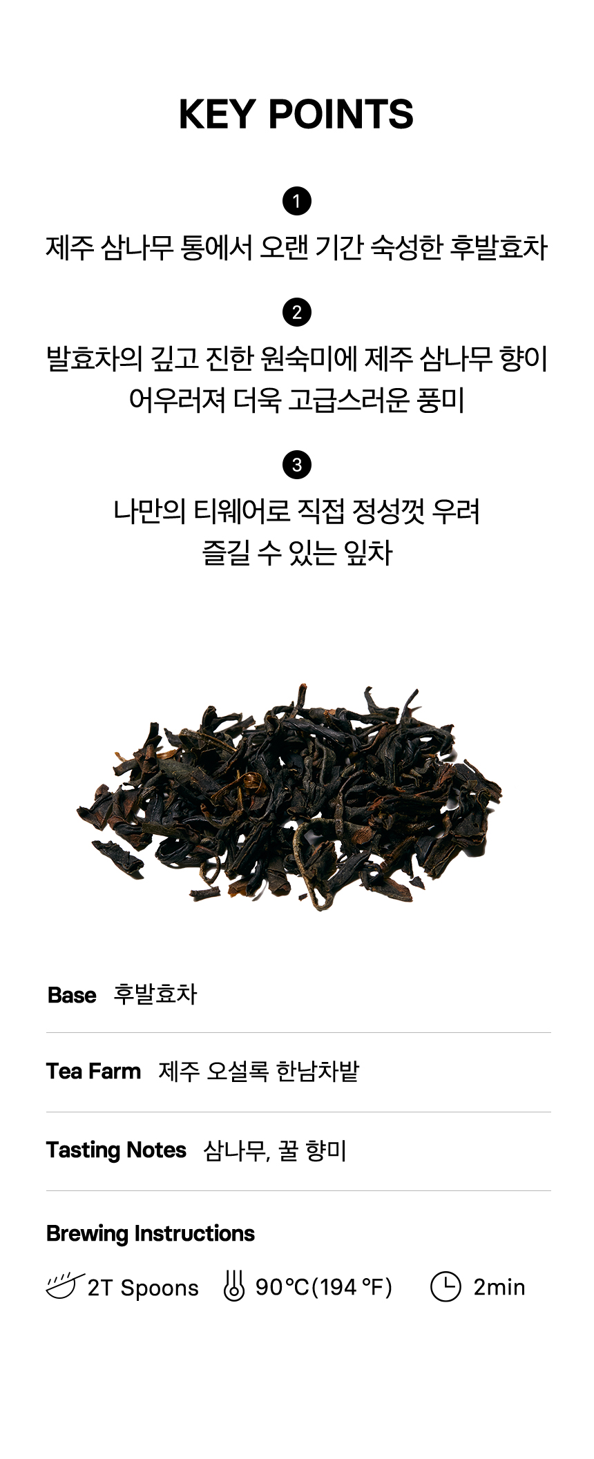 삼다연 80g Key Points