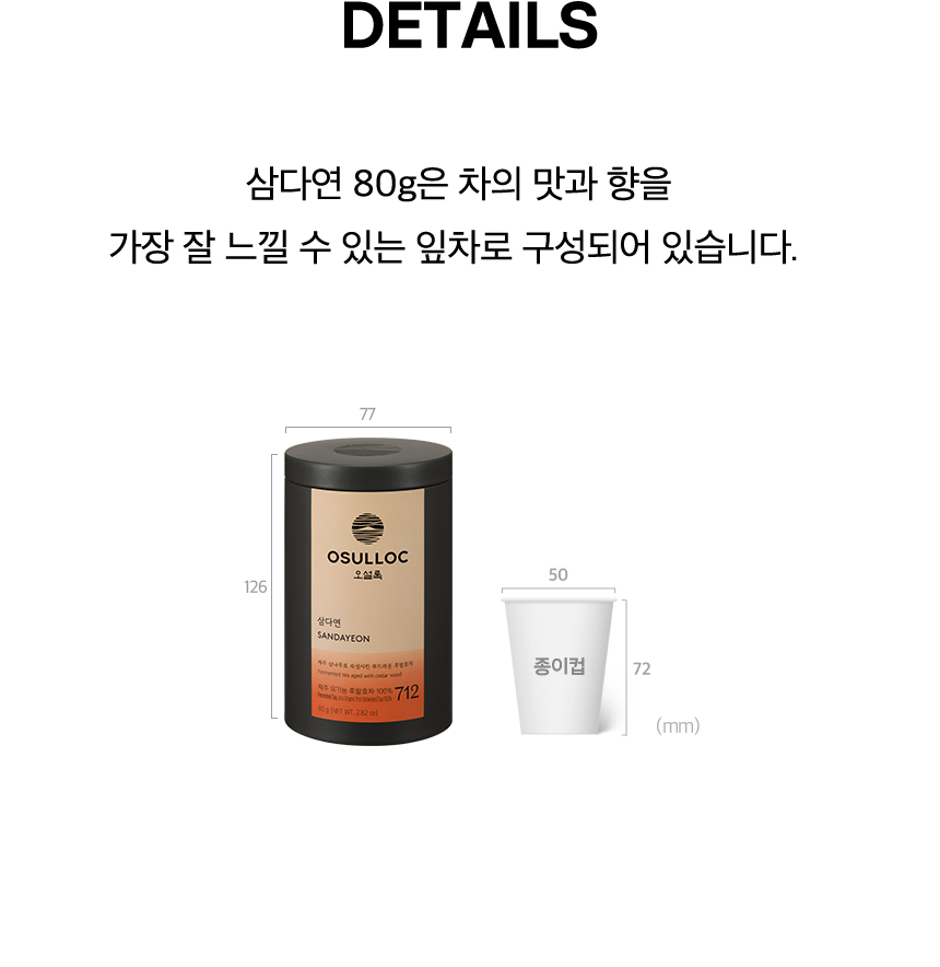 삼다연 80g Details, Sizes