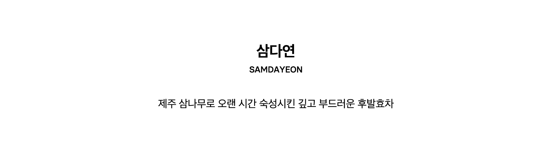 SAMDAYEON