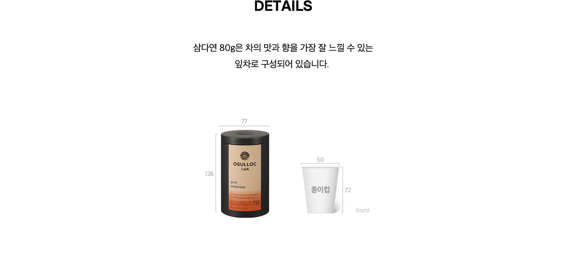 삼다연 80g Details, Sizes