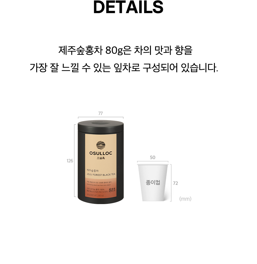 제주숲홍차 80g Details, Sizes