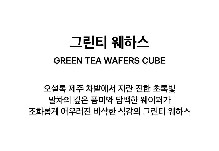 GREEN TEA WAFERS CUBE