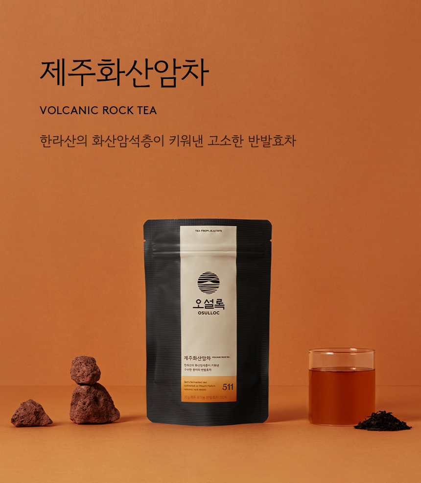 제주화산암차