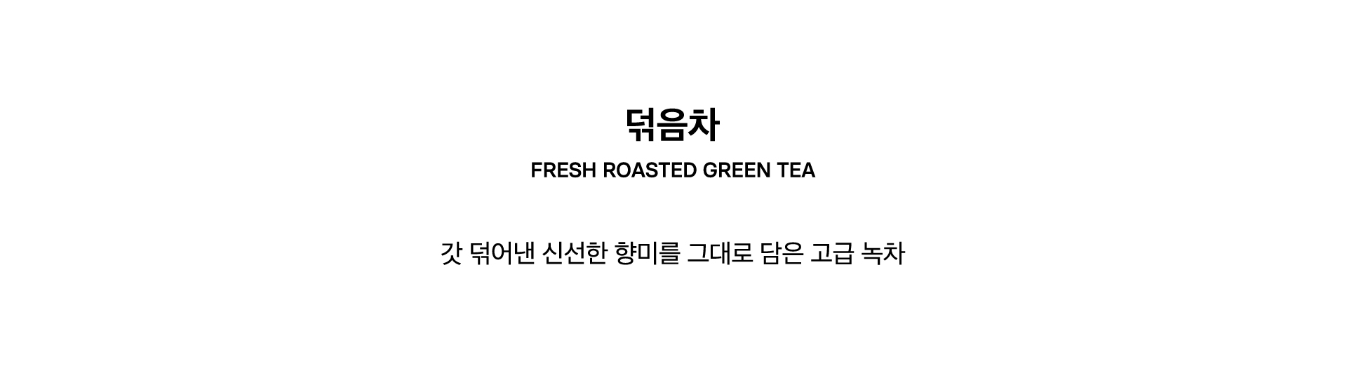 FRESH ROASTED GREEN TEA
