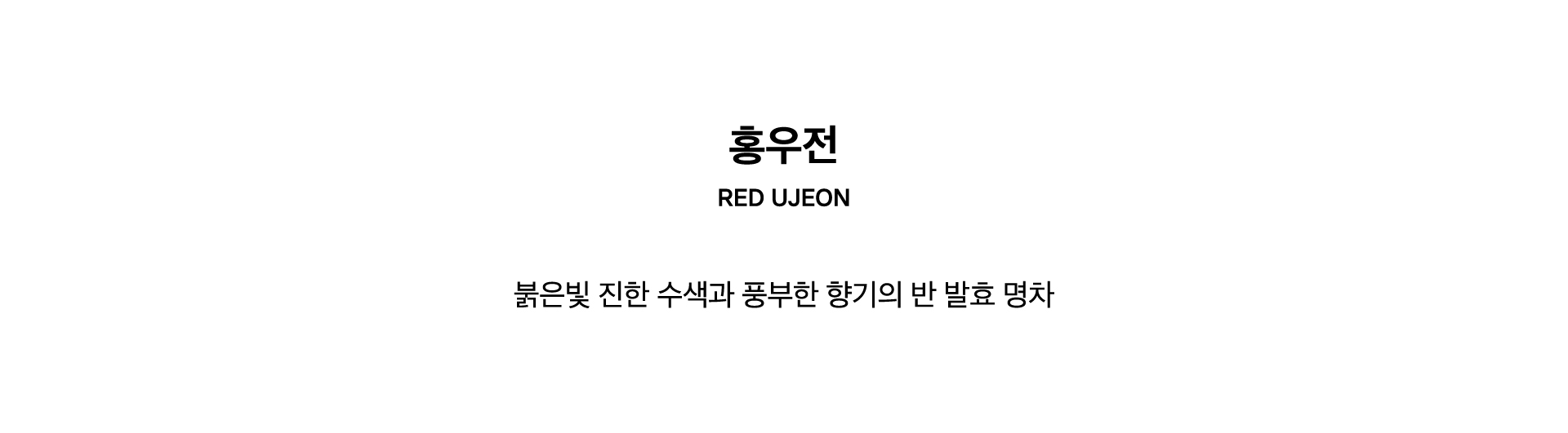 RED UJEON