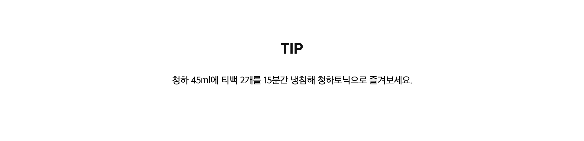 피치 파파야 블랙티 Tip