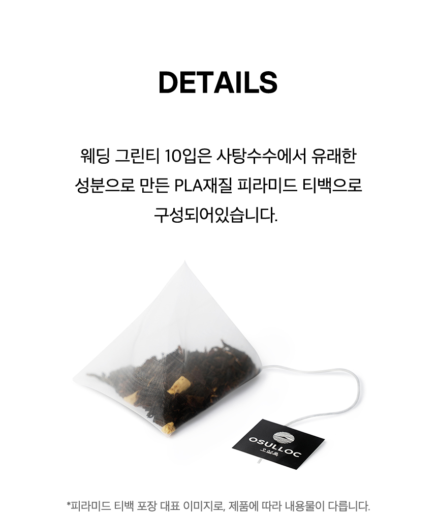 웨딩 그린티 Details