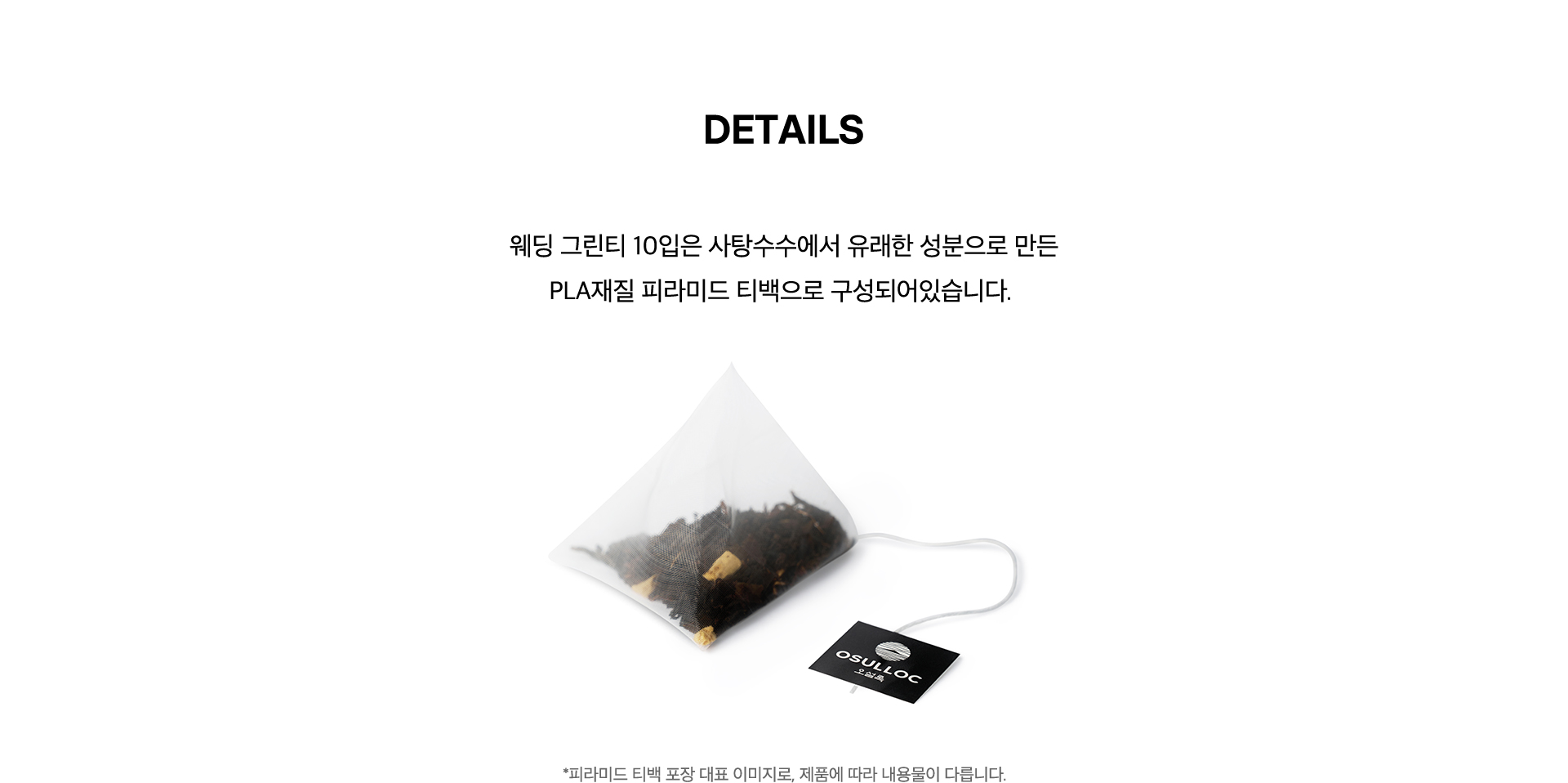 웨딩 그린티 Details