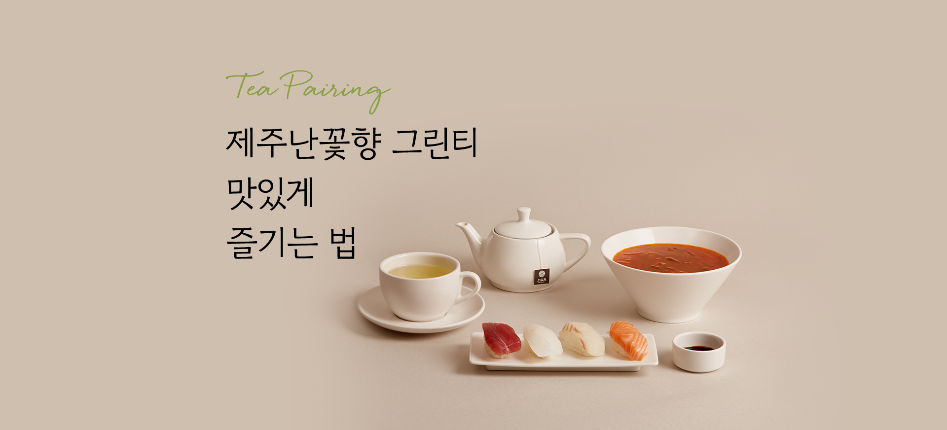 Tea Paring
