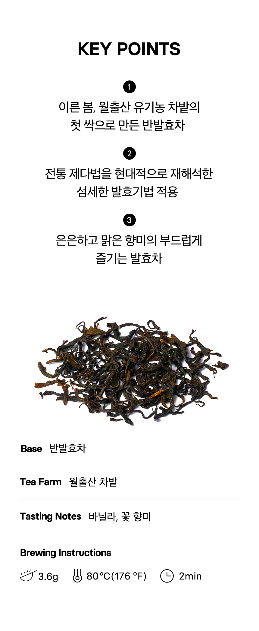 월출향 KEY POINTS