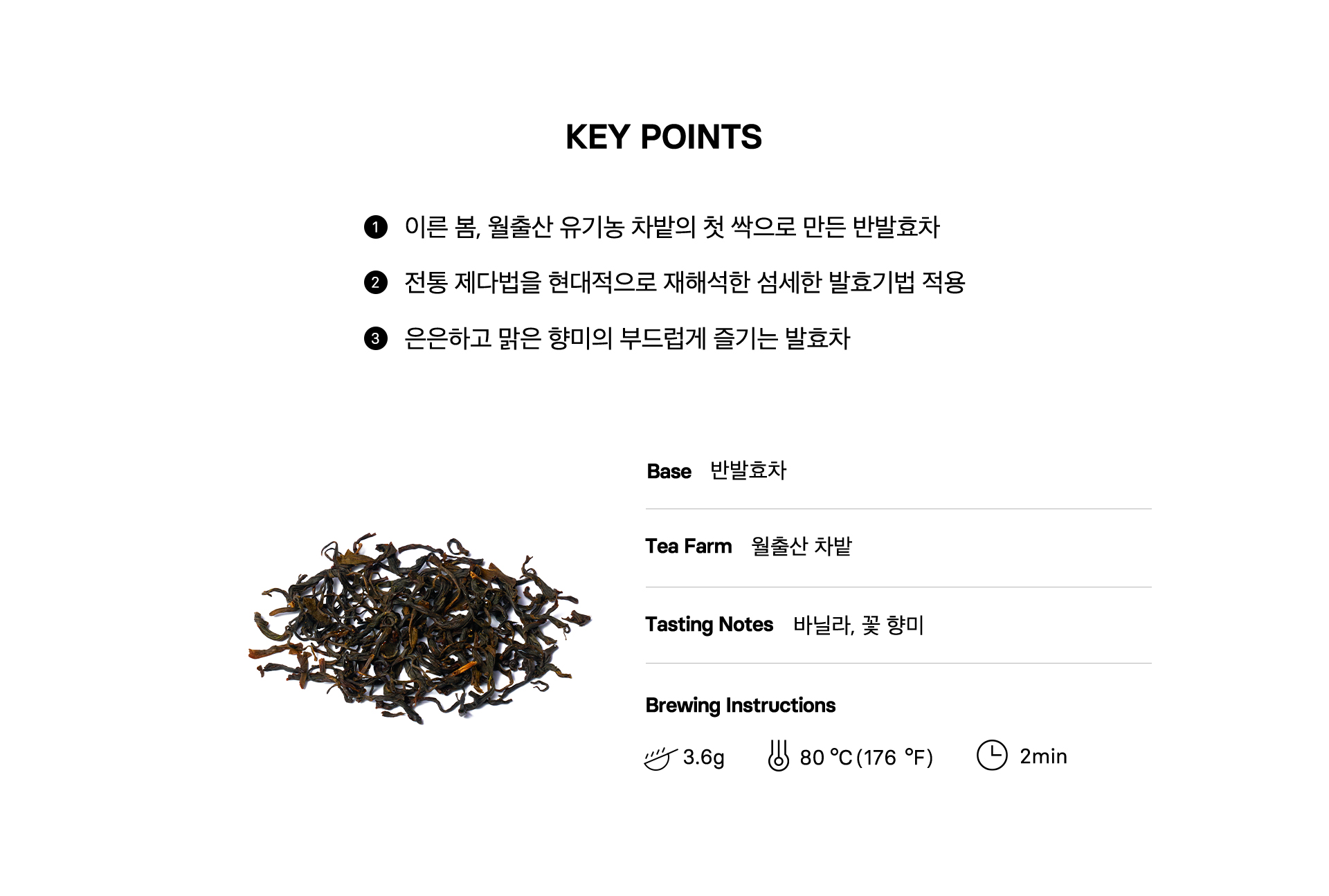 월출향 KEY POINTS