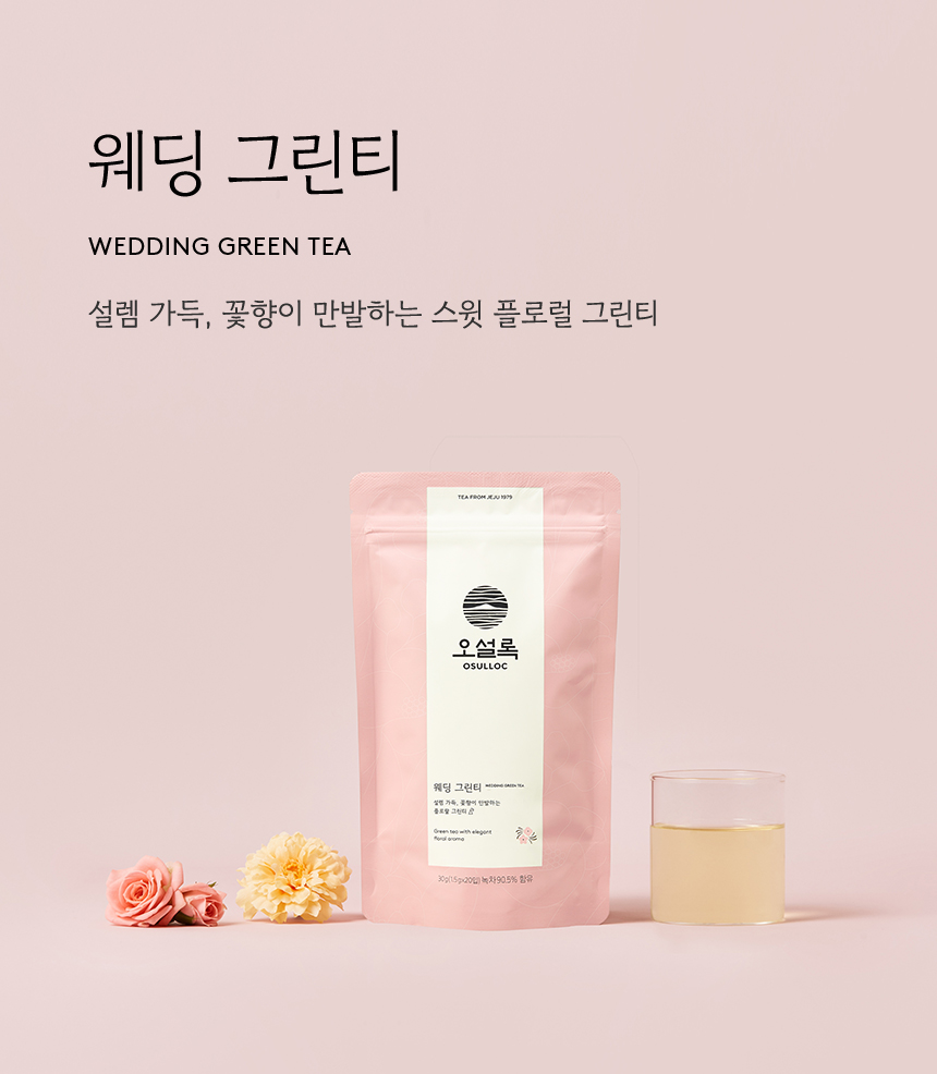 웨딩 그린티