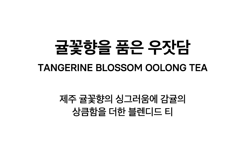 TANGERINE BLOSSOM OOLONG TEA