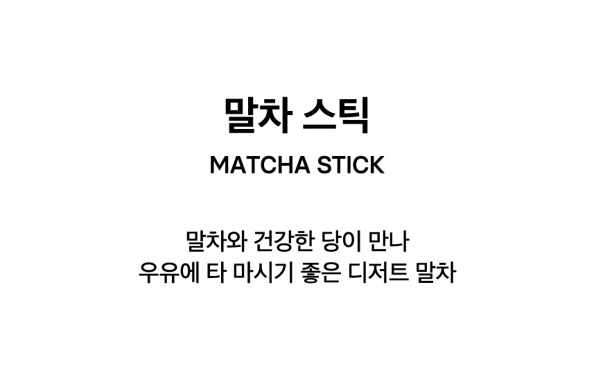 MATCHA STICK