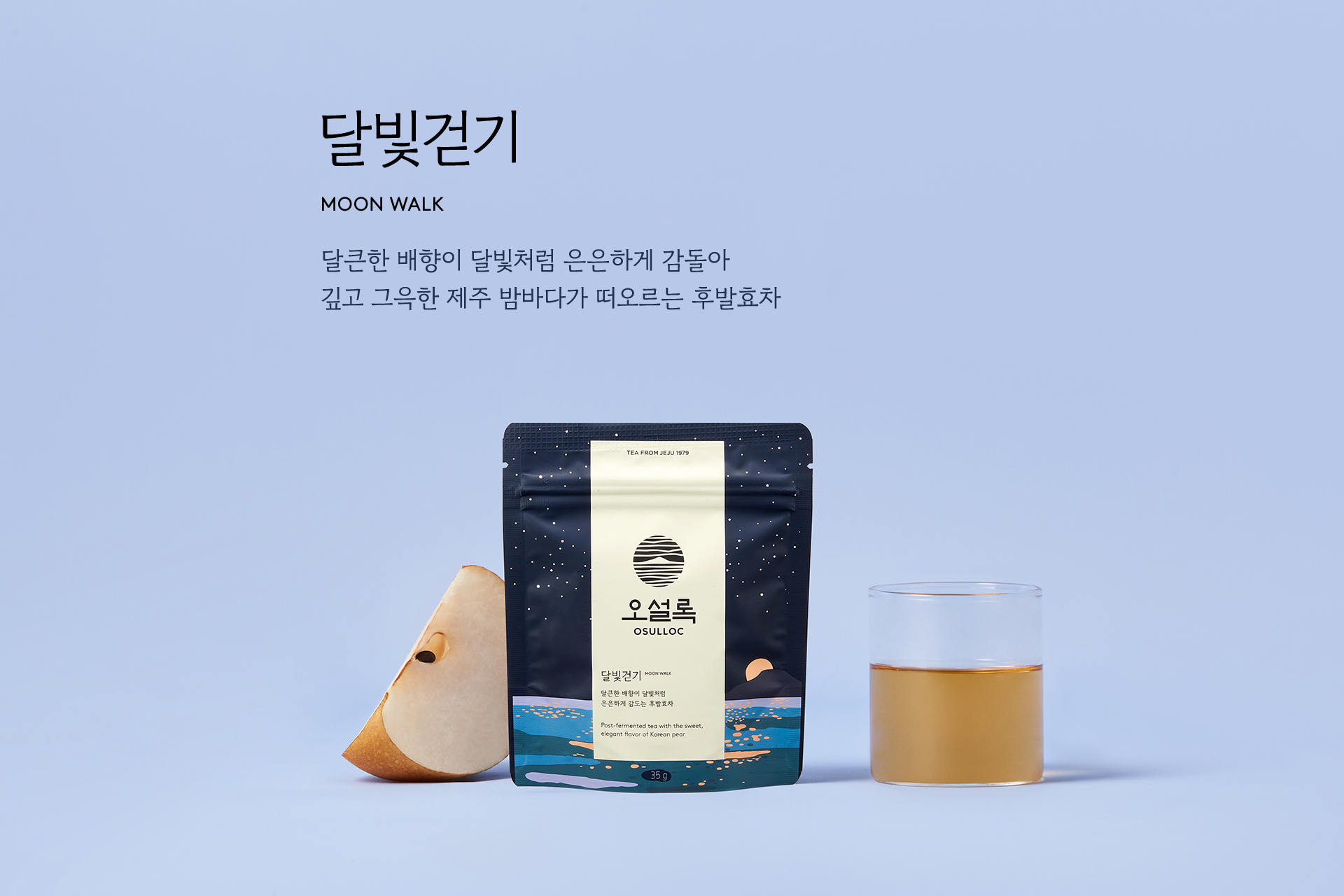 달빛걷기