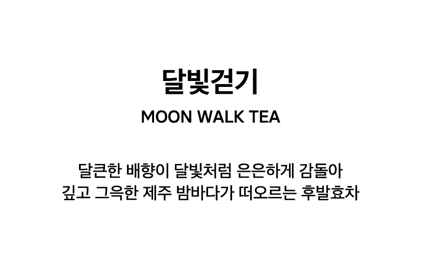 MOON WALK TEA