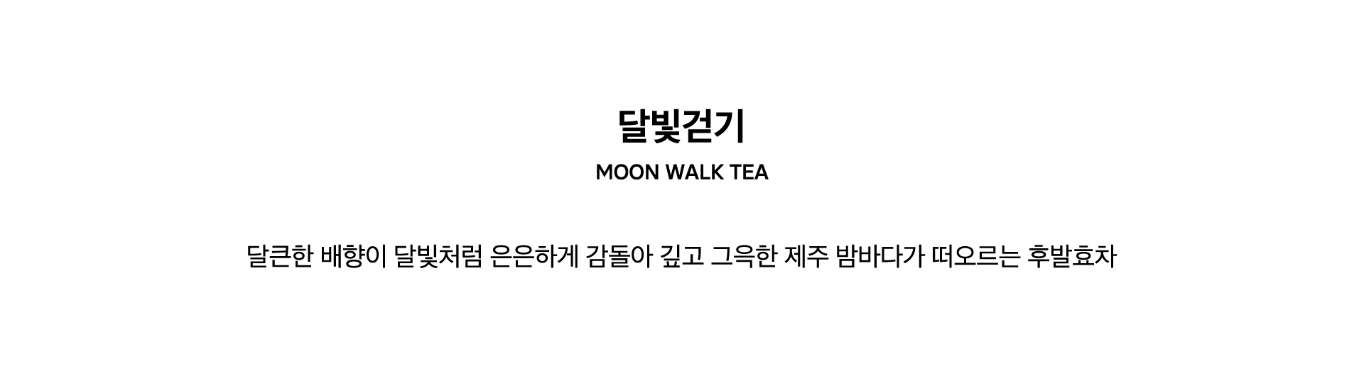 MOON WALK TEA