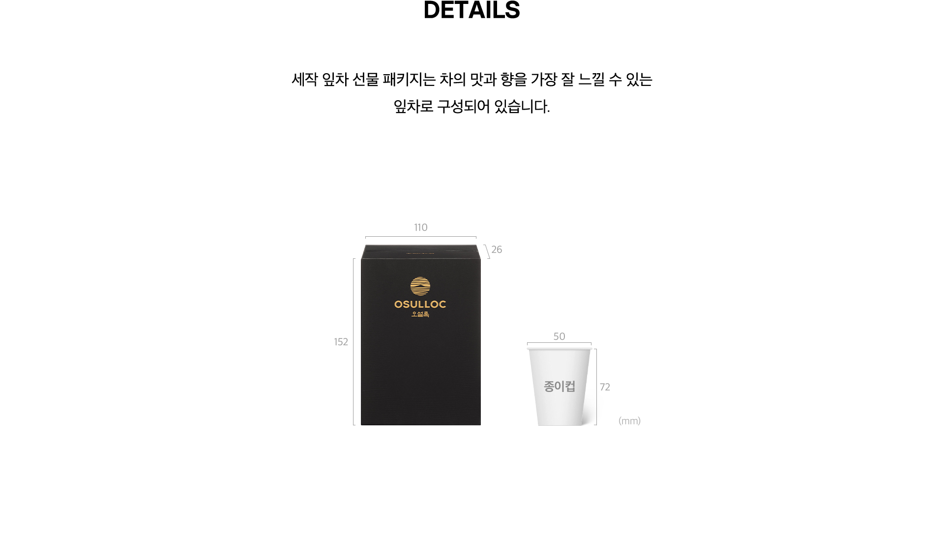 세작 80g 잎차 선물세트 Details, Sizes