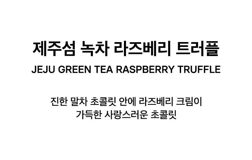 JEJU GREEN TEA RASPBERRY TRUFFLE