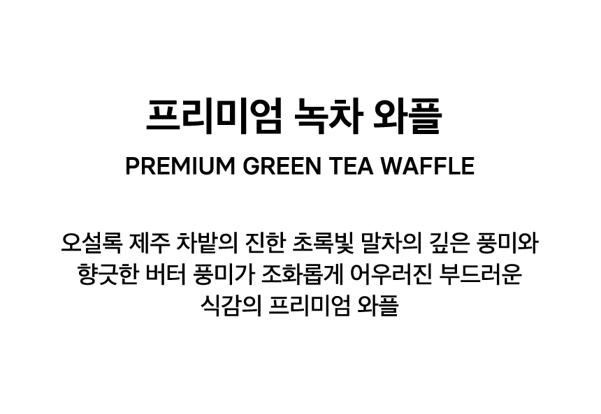 PREMIUM GREEN TEA WAFFLE